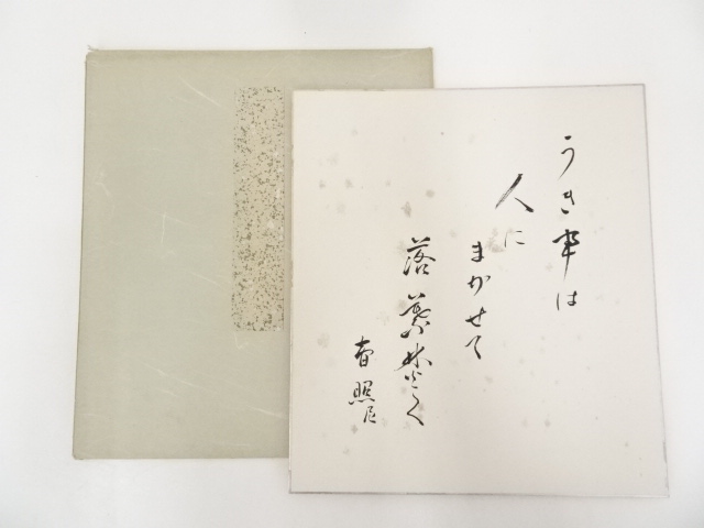 JAPANESE ART / HAND PAINTED SHIKISHI / HAIKU POEM